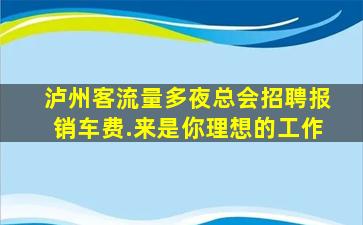 衢州KTV招聘